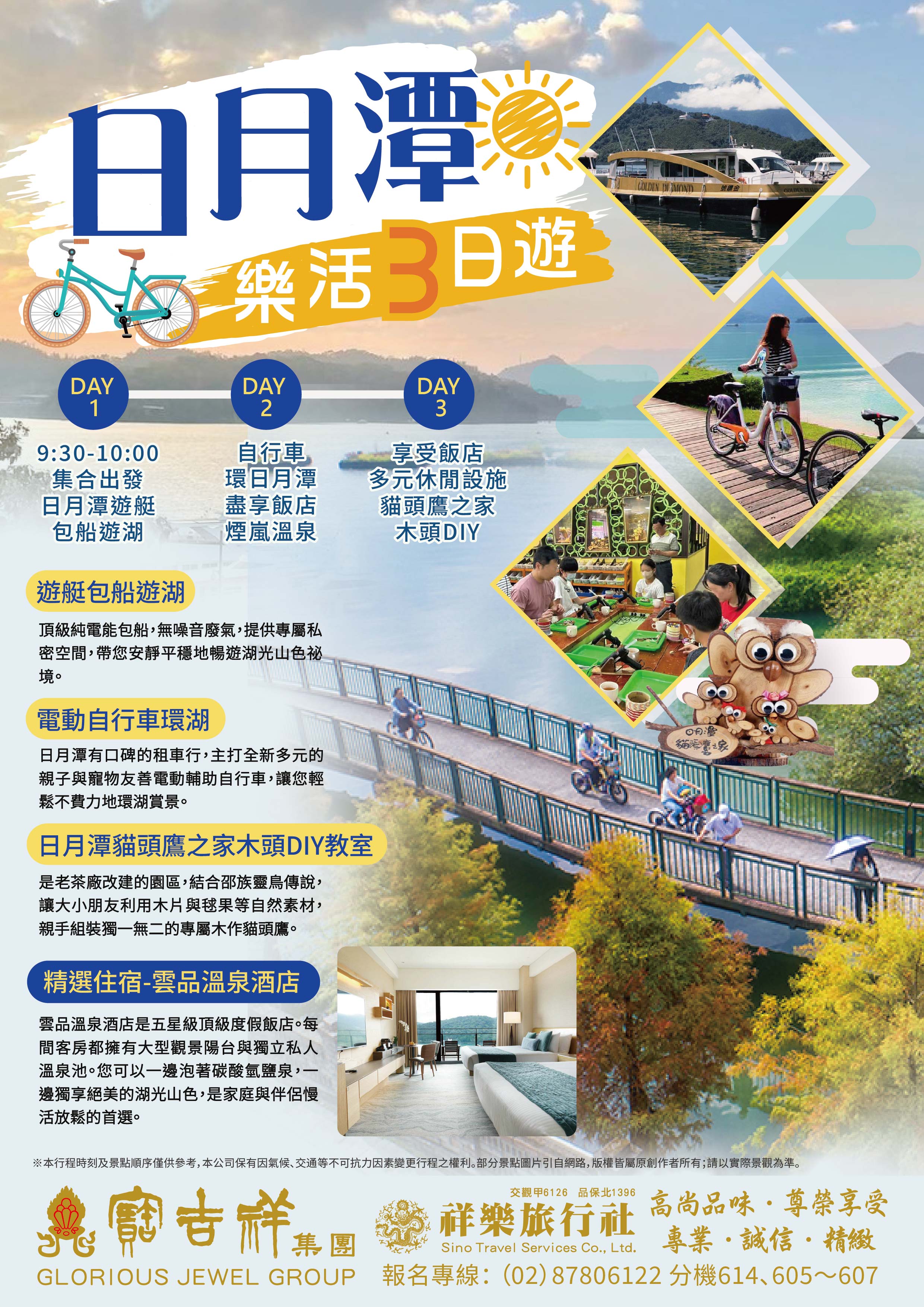 20261006日月潭樂活三日遊_V8