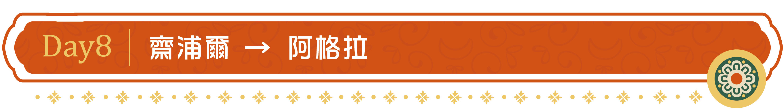 印度十日-橫條-08.jpg
