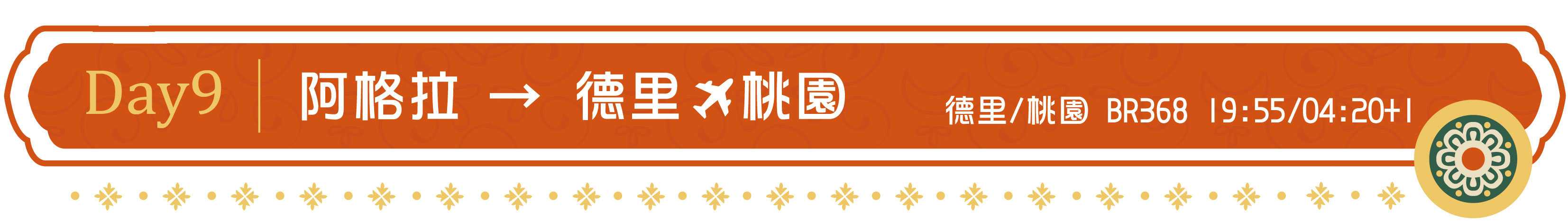 印度十日-橫條-09.jpg