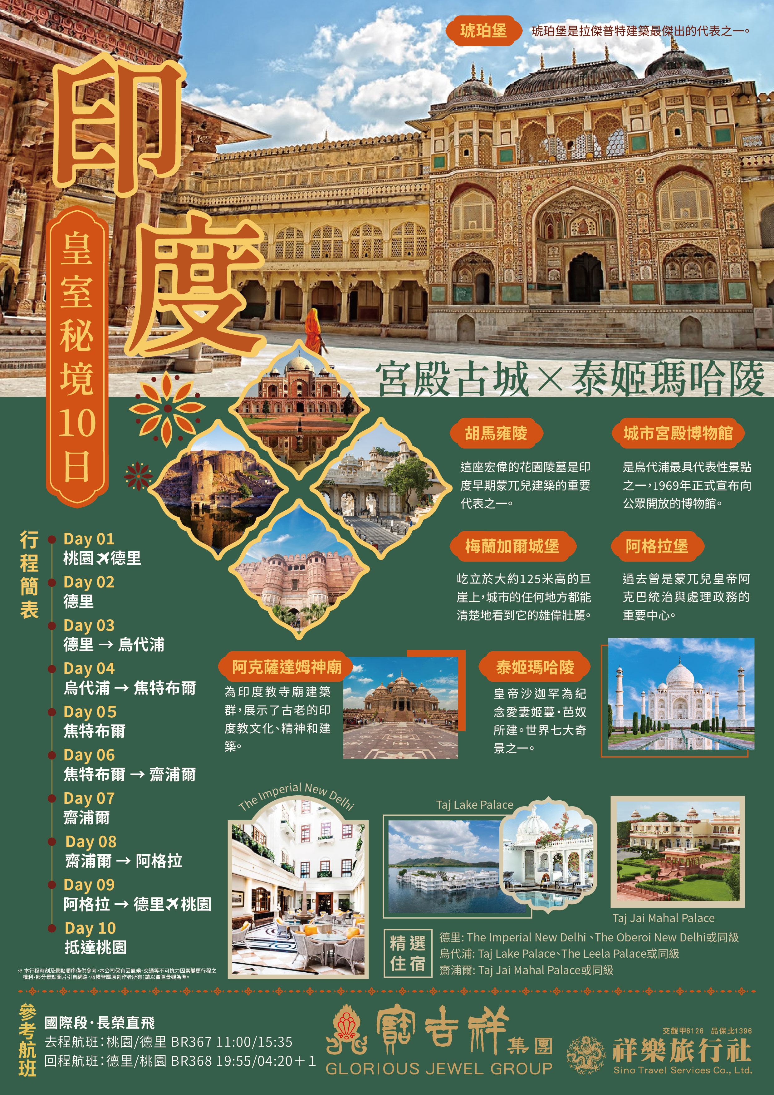 印度皇室秘境10日